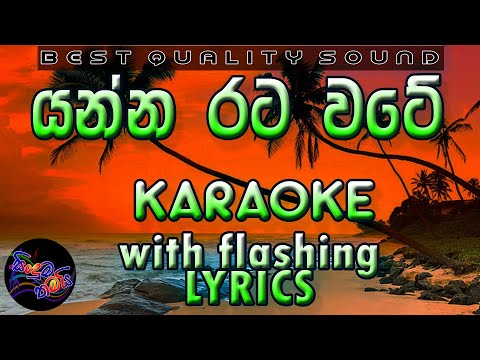 Yanna Rata Wate Karaoke with Lyrics (Without Voice)