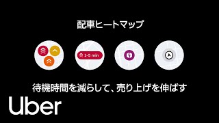 新しい乗車ヒートマップのご紹介 | Uber