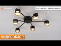 Стельова люстра лофт GELA 6R 6 лампи GX53 75 см діаметр чорна
