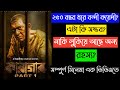 Karagar Full Webseries Explained Chanchal Chowdhury Epi 1 7 Full Detail Explanation