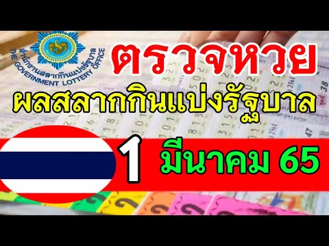 ตรวจ หวย