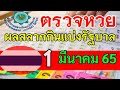 ตรวจ หวย