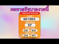 ตรวจ หวย