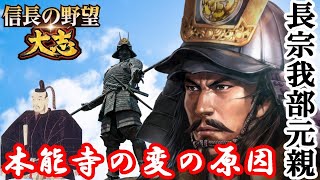 【信長の野望 大志PK】＃2　土佐の出来人が全国に覇を唱える