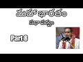 08 Mahabharatam Sabha Parvam Part 8 By Sri Chaganti Koteswara Rao Garu