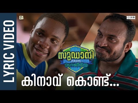 Kinavu Kondu | Lyric Video | Rex Vijayan | Imam Majboor | Sudani From Nigeria | Soubin Shahir