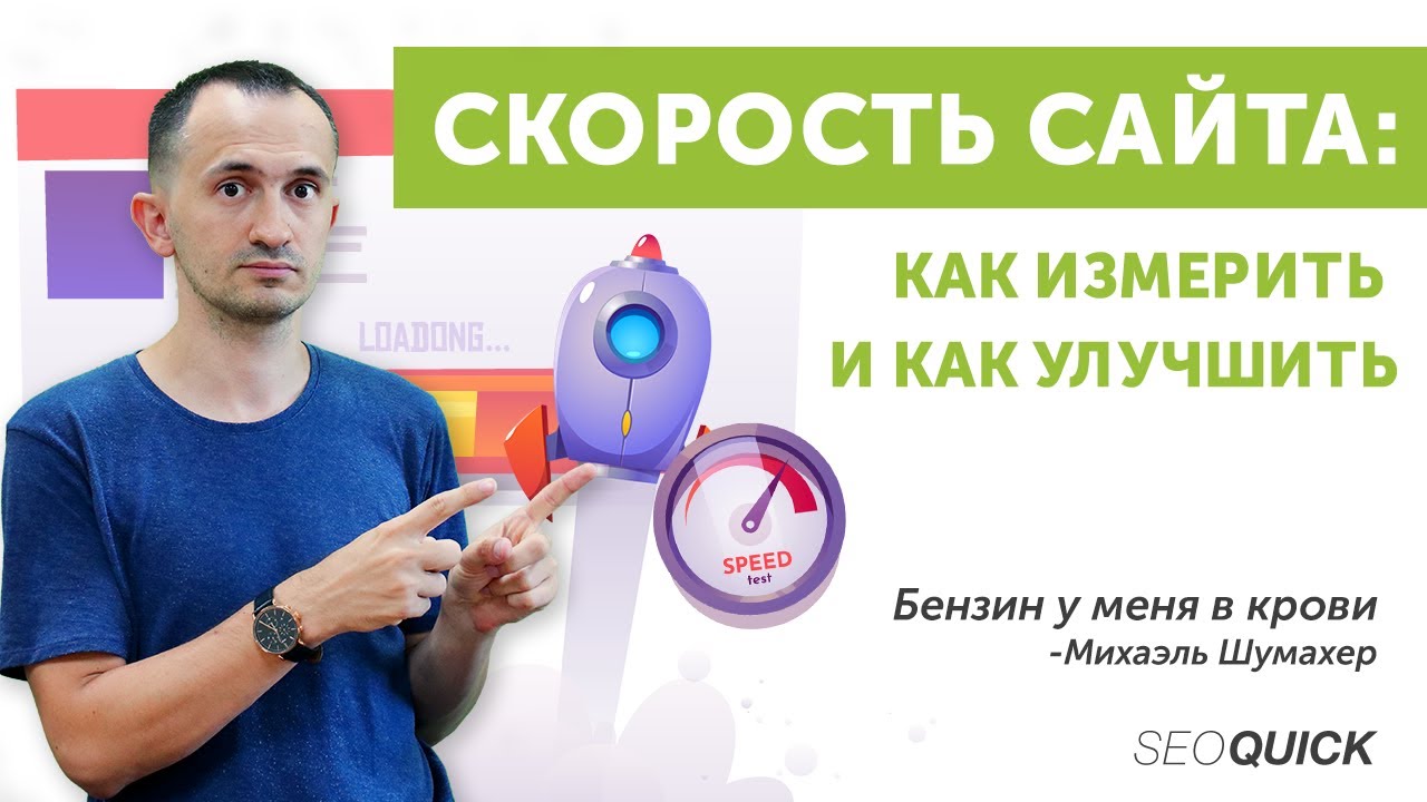 Скорость сайта: Как измерить и Как улучшить (Совет для программистов)