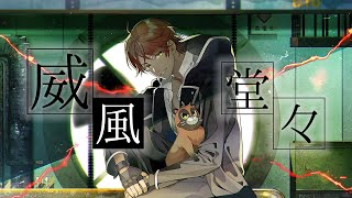 ♧「威風堂々」-梅とら-(Cover)歌ってみたぬき。