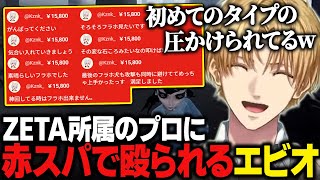 【第五人格】ZETA DIVISION所属のプロに赤スパで初めてのタイプの圧をかけられるエビオ【IdentityV/にじさんじ切り抜き/エクス・アルビオ】