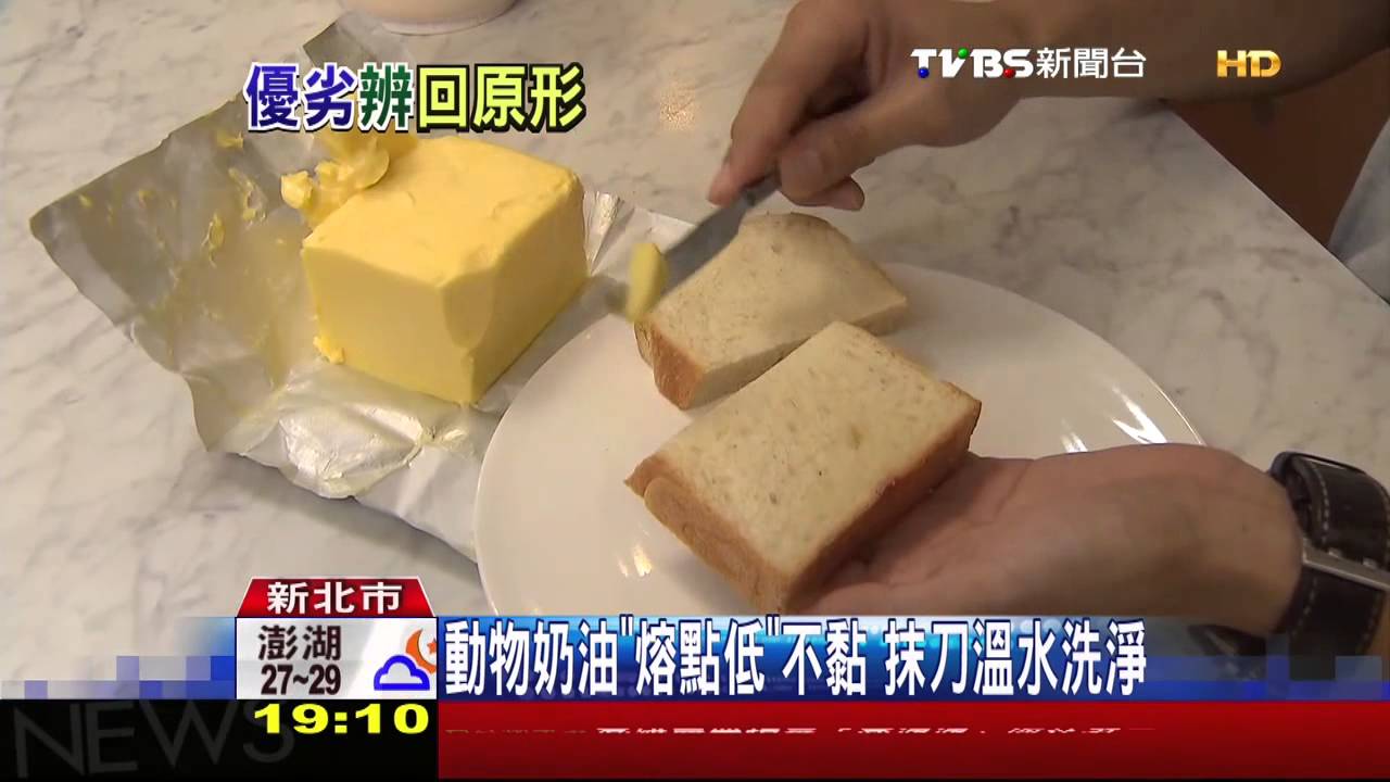 烘焙奶油解密　高溫「油水分離」見真章