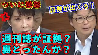 高市総理ついに激怒 週刊誌の記事が証拠と言い張る立憲議員に本気で怒る