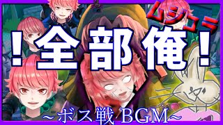 【全部俺】ゼルダの伝説 ムジュラの仮面～ボス戦BGM～【年明けだからって休ませない、戦え】