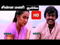 சின்ன மணி குயிலே 1080p HD Video Song ChinnaMani Kuyile அம்மன�