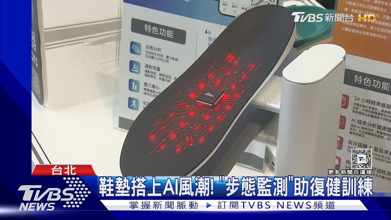 醫療展結合AI科技 「智慧鞋墊、手術導航」吸睛