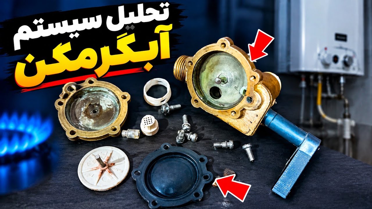تحلیل سیستم آبگرمکن دیواری | آبگرمکن چطور روشن می‌شود؟ 🔥 #آبگرمکن #تعمیرات #?