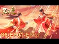 S6 EP01 EP28 Qin Yu Jiang Li S Wedding Chaos Arisen Battle Of The Gods Stellar Transformations