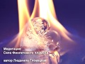 Сила Фиолетового пламени Медитация 