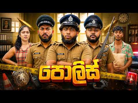 Police | පොලිස් - Dukka Productions (@DukkaTV @DukkaFilms)