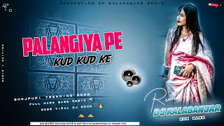 Download lagu Palangiya Pe Kud Kud Ke_ 2026 Bhojpuri 📉 DJ song _edm Drop Bass_Tiktok Trending Song 2026 mp3 Download lagu Palangiya Pe Kud Kud Ke_ 2026 Bhojpuri 📉 DJ song _edm Drop Bass_Tiktok Trending Song 2026 mp3