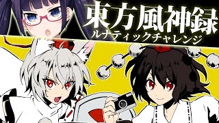 【風神録】行くぞぉおお！Lunaチャレンジ２日目！！【ビートまりお/東方風神録】
