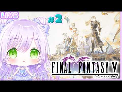 【FF5】ファイナルファンタジーV 初見プレイ#2|ジョブ選ぶの楽しすぎる【FFシリーズ全作初見旅】