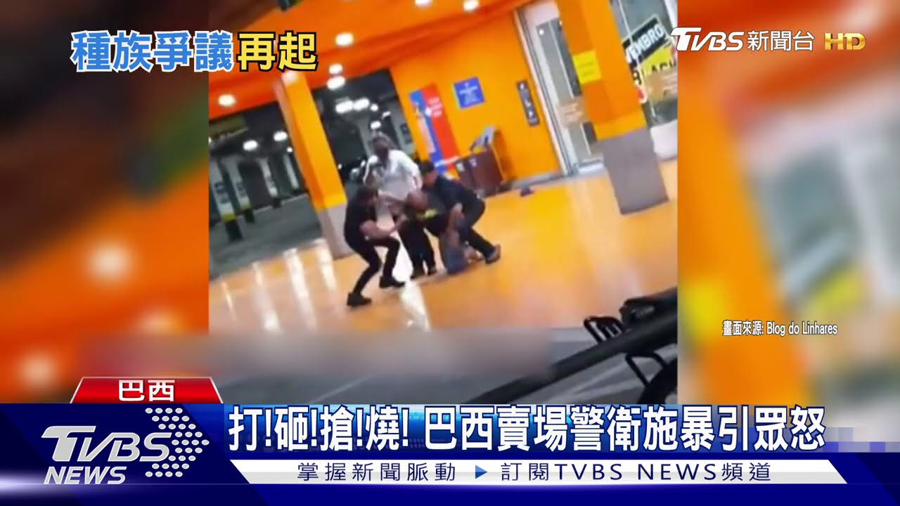 打！砸！搶！燒！　巴西賣場警衛施暴引眾怒