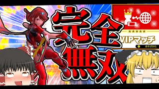 ホムラ単騎でVIP無双！破壊神レベルの火力おばけでやばすぎた【スマブラSP】【ゆっくり実況】