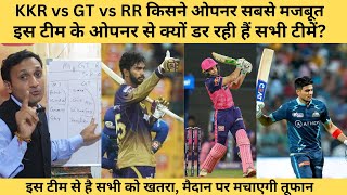 GT vs RR vs KKR Opener Comparison IPL 2023| किसके टीम के पास है खतरनाक जोड़ी। Tyagi Sports Talk