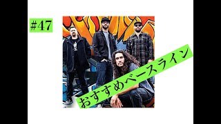 『Zombies in America』 “The Expendables”　個人的にかっこいいと思うベースライン[Youtuber] ZOZO
