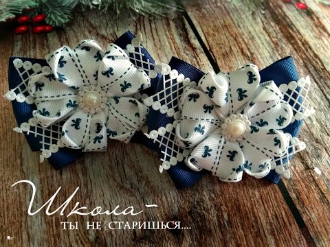 🎒ПОВСЕДНЕВНЫЕ БАНТИКИ В ШКОЛУ 🎒 / ПРОСТО И СО ВКУСОМ 🎒 / ribbon bows / MK NOSOVA