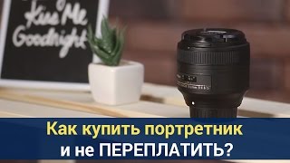 Nikon AF-S Nikkor 85mm f/1,8G (JAA341DA) - відео 1