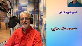 Kadhai Naeram கதை நேரம் 012