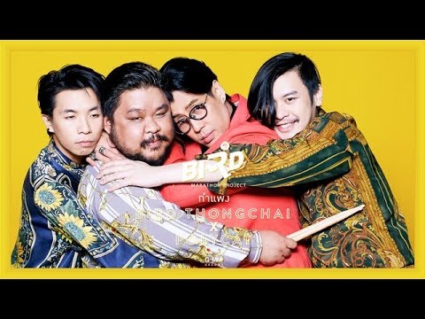 กำแพง - X POLYCAT【OFFICIAL MV】
