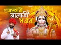 बालाजी राजस्थानी भजन Hanuman Ji Bhajan Ravi Yogi Rajasthani Bala