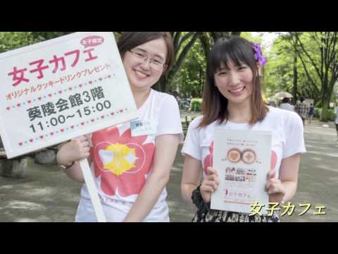 東京経済大学「オープンキャンパス２０１６」ダイジェストムービー