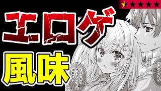 【みんな棒立ち】中身のない会話劇とマジでチキンなダメ男『北欧美少女のクラスメイトが、婚約者になったらデレデレの甘々になってしまった件について』【なろう系マンガレビュー《一見録#93》】