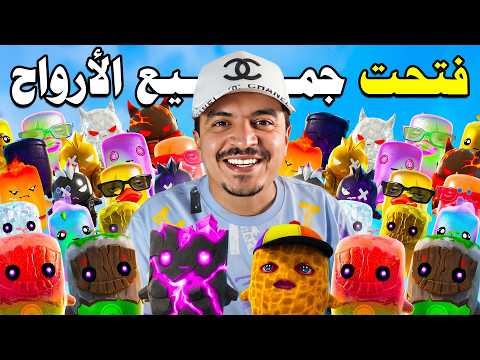 كيف تجيب جميع الارواح بسهولة ( قلتش خطيير 😱 ) فورتنايت