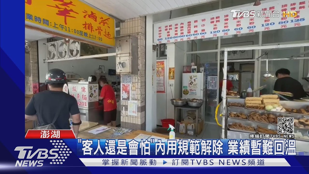 18日起內用規範解禁!業者:盼到生機