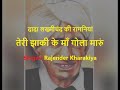 Teri Jakhi Ke Mah Gola Maru With Lyrics RAJENDER KHARKIYA PANDIT LAKHMICHAND KI HIT RAGNIYA