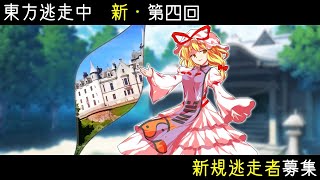 【募集は締め切りました】東方逃走中新・第四回　新説・盗人少女の千年祭