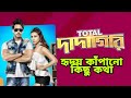 Total Dadagiri Movies Best Caption Heart Touching Story