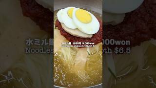 #ミル麺 #釜山 #美味しい #busan #korea #milmyon #coldnoodles #delicious