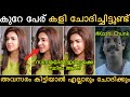 എല്ലാർക്കും കളി മതി Honey Rose Latest Malayalam Troll Troll Video