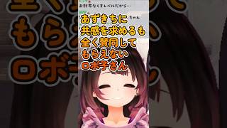 さすロボ過ぎるエピソードに理解が出来ないAZKi