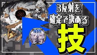 3反射を確定で決められる技が存在します。　　　#モンスト　#モンスターストライク 