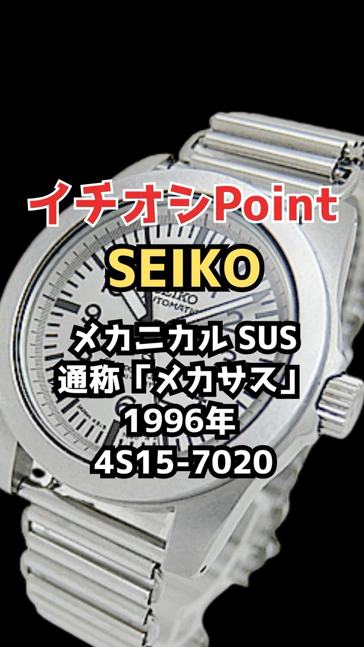JA-3495| セイコー メカサス 4S15-7020 SS 裏スケ シルバーダイヤル