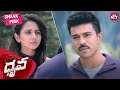 Ram Charan Rejecting Rakul S Love Proposal Dhruva Telugu Aravind Swamy Sun NXT Telugu