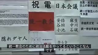 自民党と統一教会の関係