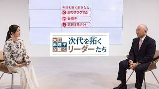 創刊150周年記念広告シリーズ企画「大江麻理子が聞く 次代を拓くリーダーたち」（Vol.7 キヤノンマーケティングジャパン）
