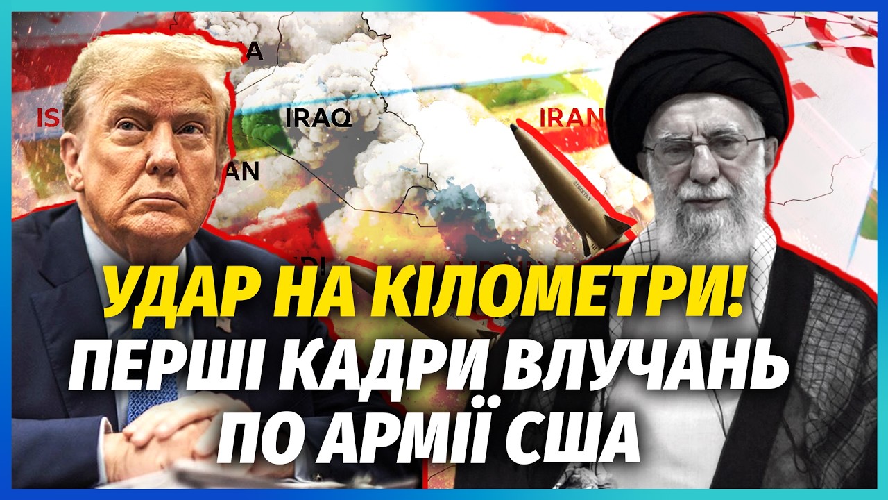 🚀Прямо зараз! ІРАН БОМБАРДУЄ ВІЙСЬКОВІ БАЗИ США. АТАКУВАЛИ ФЛОТ. Вибухи вже 